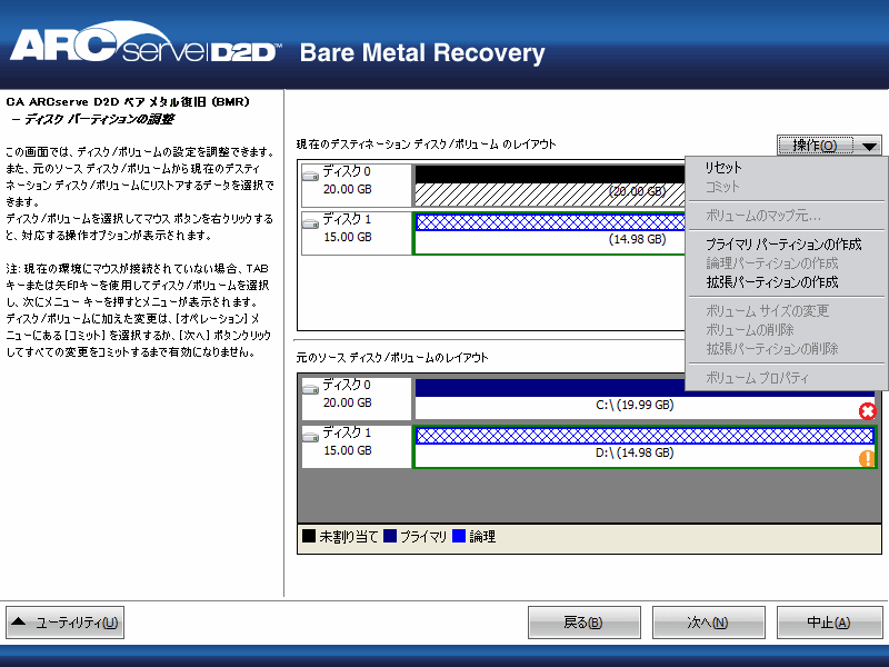 ベア メタル復旧 - 操作メニュー