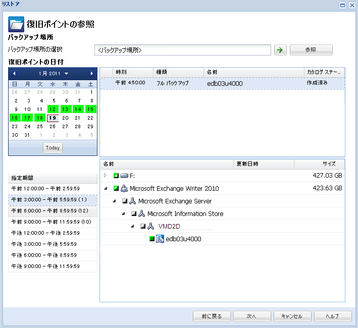 アプリケーションの回復 - Exchange 2