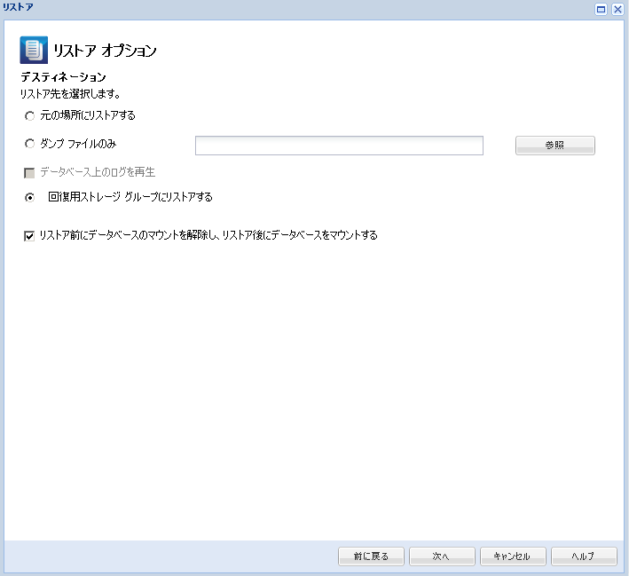 アプリケーションの回復 - Exchange 3