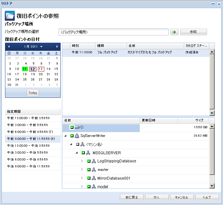 アプリケーションの回復 - SQL 1 データベースの選択