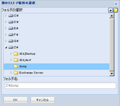 アプリケーションの回復 - SQL 4 ダンプ ファイルのみ、フォルダの参照