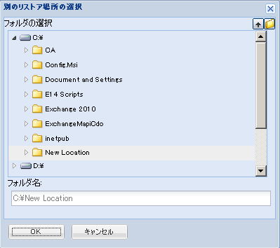 アプリケーションの回復 - SQL 8 別の場所にリストア、参照してファイルの場所を指定