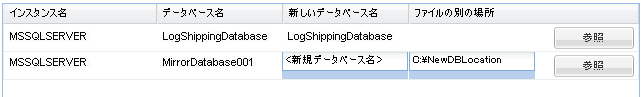 アプリケーションの回復 - SQL 9 別の場所にリストア - インスタンス