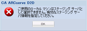 D2D APM ステージング サーバ エラー