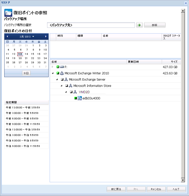 ［復旧ポイントの参照］画面でのカレンダ表示