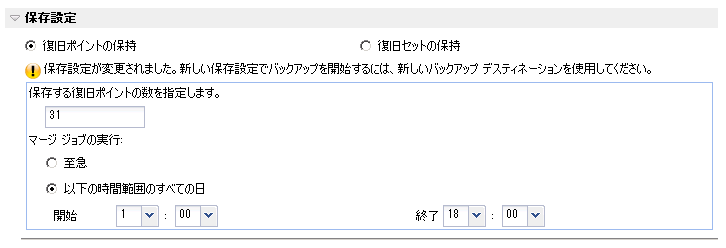 今すぐバックアップ - 保護設定