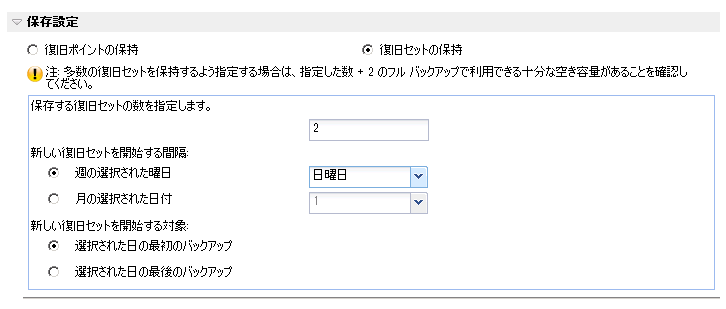 今すぐバックアップ - 保護設定