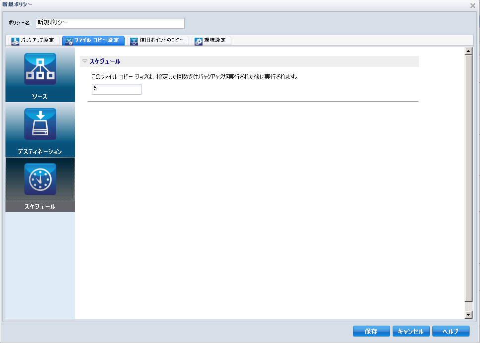 D2D ポリシーのファイル コピー設定 - スケジュール