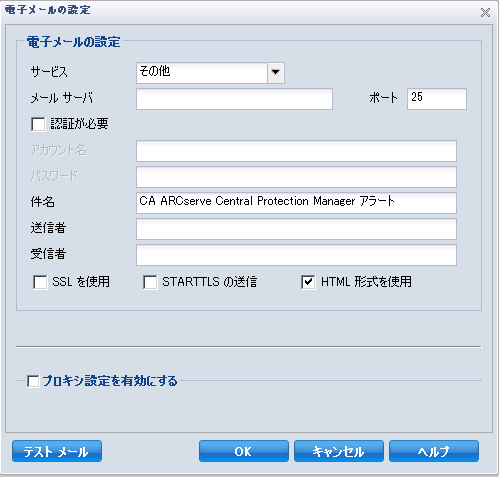 ［電子メールの設定］ダイアログ ボックス - 環境設定