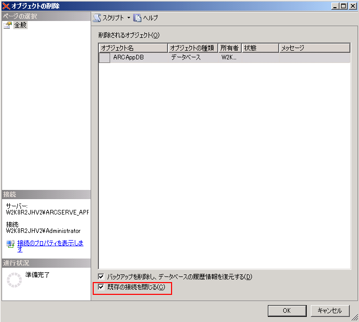 ［オブジェクトの削除］ダイアログ ボックス