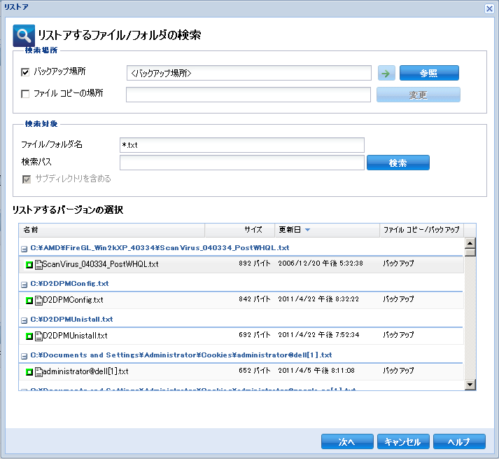 ［リストアするファイル/フォルダの検索］ダイアログ ボックス
