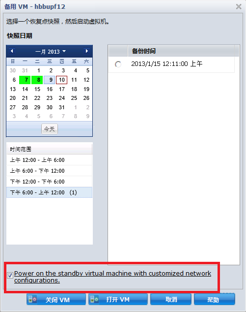 备用 VM 对话框。 将突出显示“打开带有自定义网配置的备用虚拟机”选项。