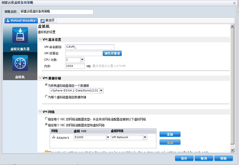 编辑“远程虚拟备用策略”对话框。 突出显示“VM 网络”选项。