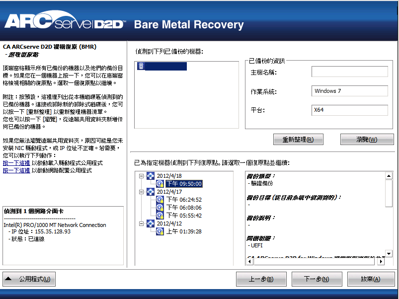 [裸機復原 - 指定復原點] - 已填入資訊。