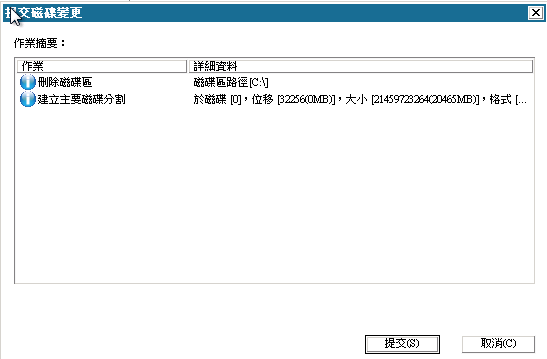 [裸機復原 - 提交磁碟變更] 對話方塊。