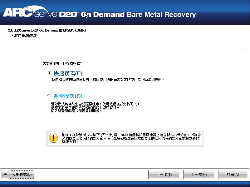 [裸機復原 - 指定復原模式] 對話方塊。