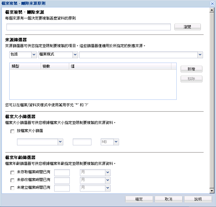 檔案複製 - 刪除來源原則對話方塊