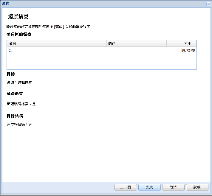 ENC cad2d -- 依復原點還原 - 還原摘要 - W