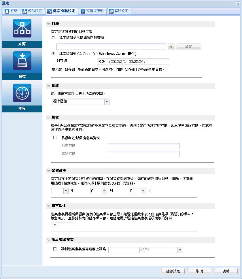 [檔案複製設定] - [目標] 對話方塊