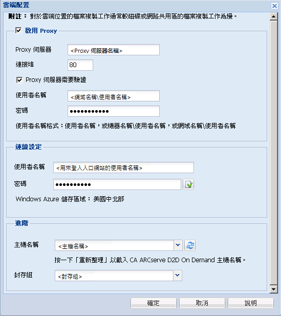 雲端配置對話方塊 - 檔案複製還原