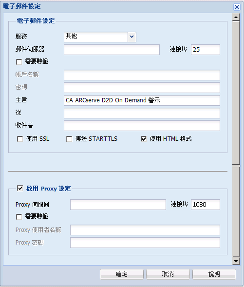 備份配置 - 電子郵件設定對話方塊