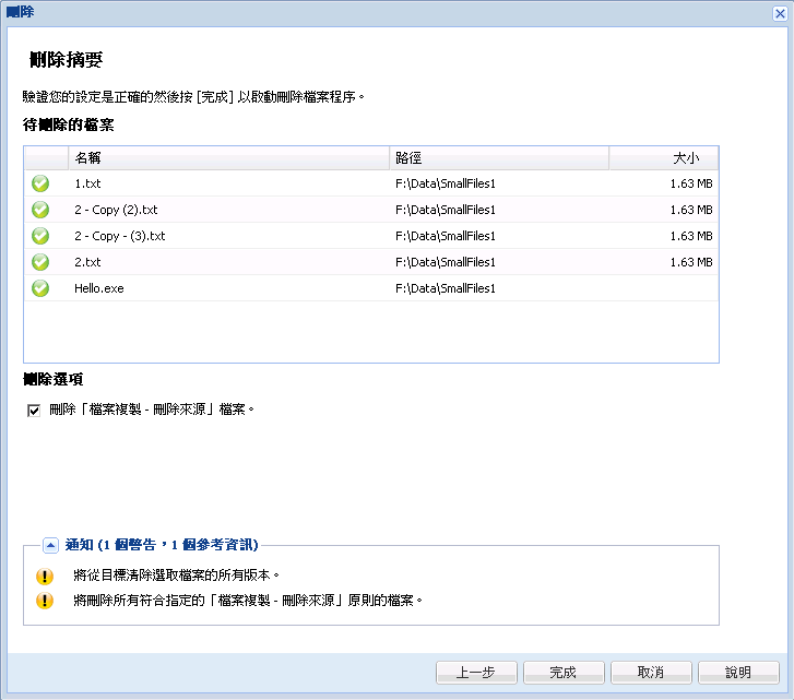 [刪除摘要] 對話方塊 3