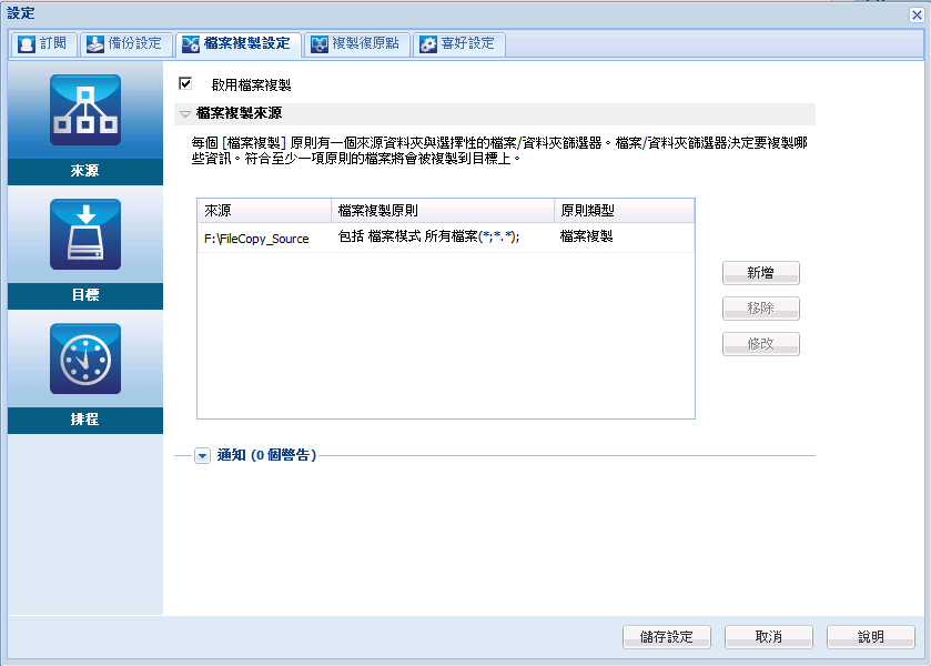 [檔案複製設定] - [來源] 對話方塊