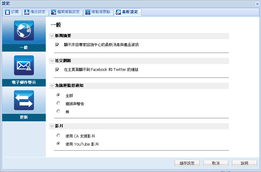 [喜好設定] - [一般] 對話方塊