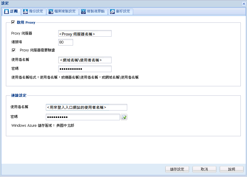 D2D On Demand 設定 - [訂閱] 索引標籤