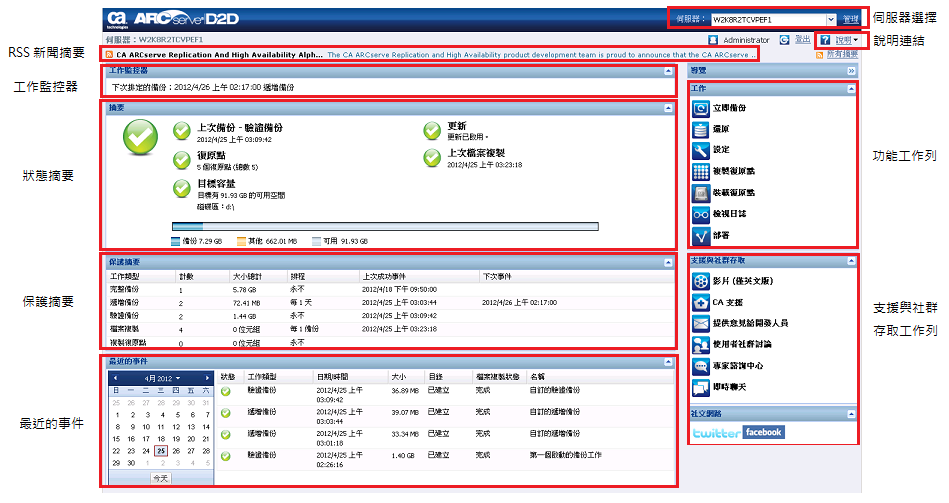 CA ARCserve D2D 首頁