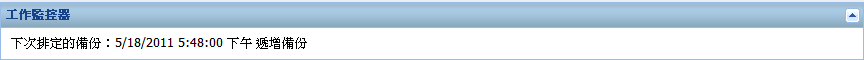 工作監控器 - 未擴充
