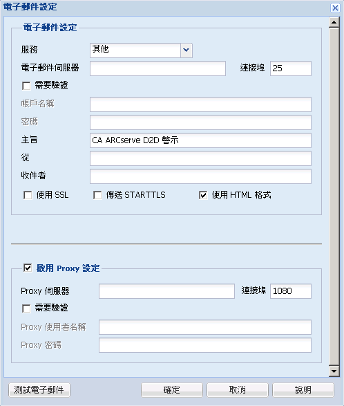 備份配置 - 電子郵件設定對話方塊