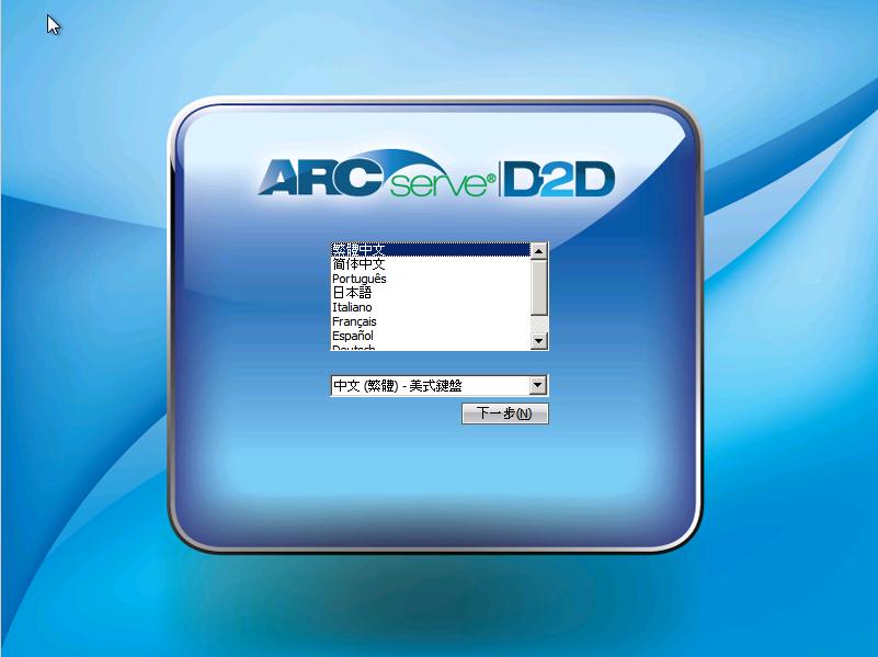 CA ARCserve D2D 語言選取畫面