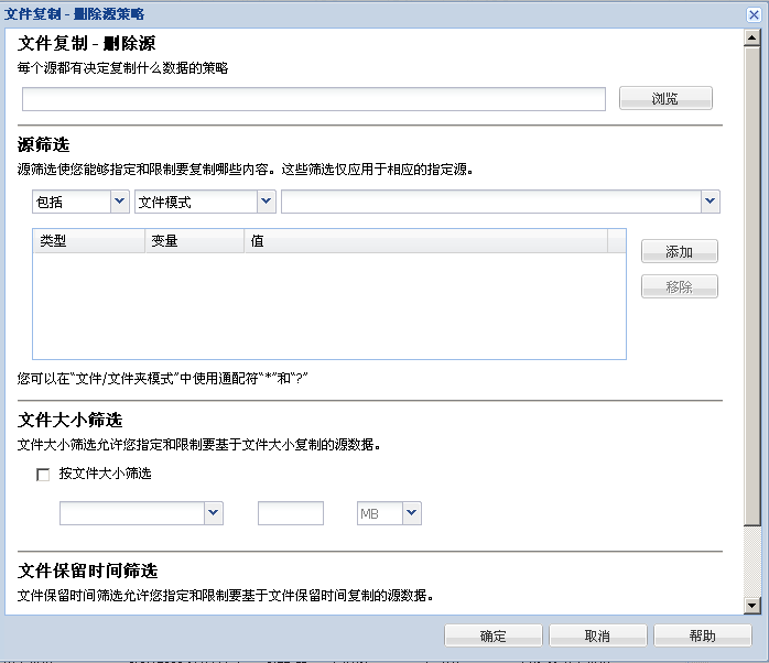 檔案複製 - 刪除來源原則對話方塊