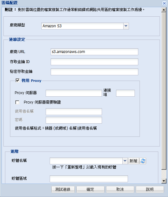 雲端配置對話方塊 - 檔案複製