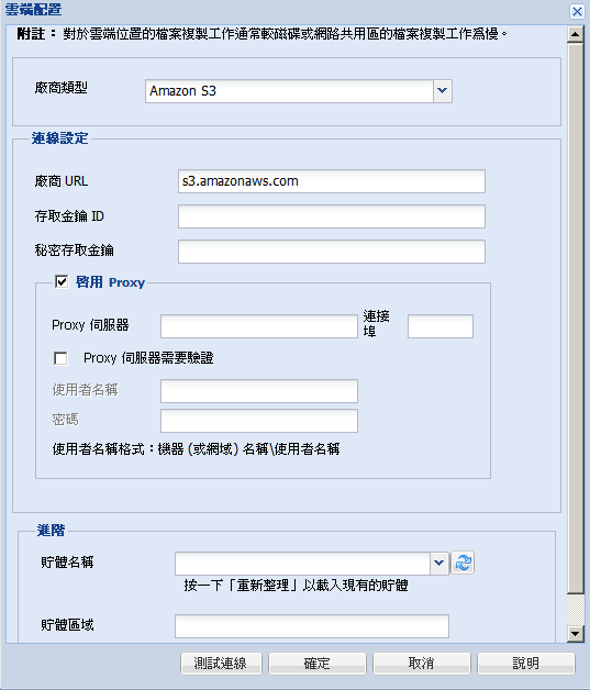 雲端配置對話方塊 - 檔案複製還原