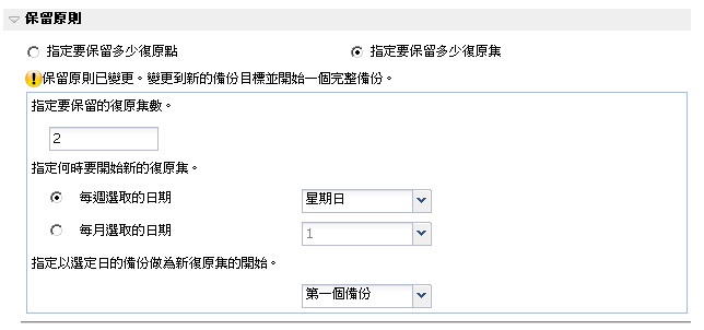 立即備份 - 保護設定