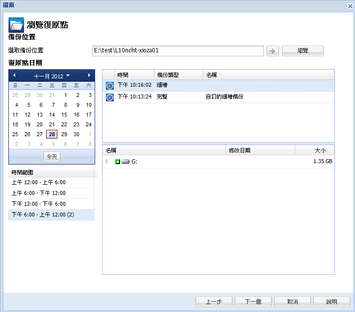 此圖顯示 [複製復原點] 中可使用的選項