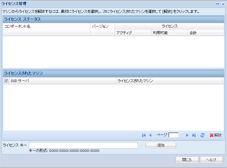 ライセンス マネージャ