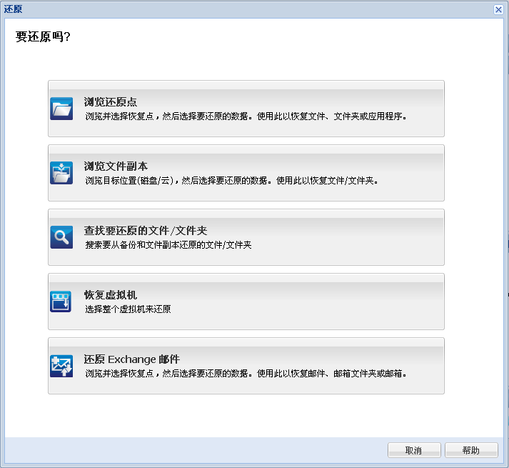 用于选择还原方式的对话框