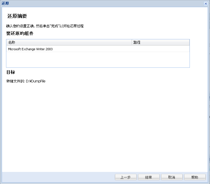应用程序恢复 - Exchange 4