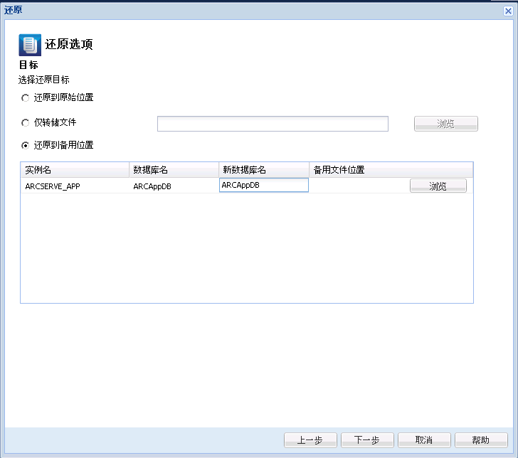 应用程序恢复 - SQL 6 还原到备用位置，更改数据库名称
