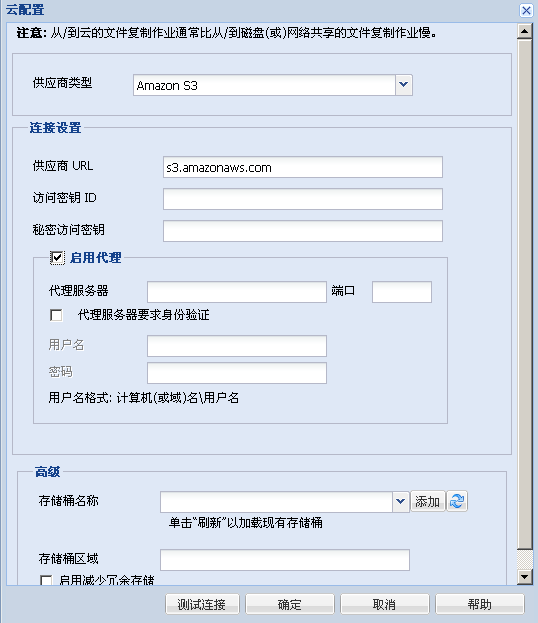 云配置对话框 - 文件复制