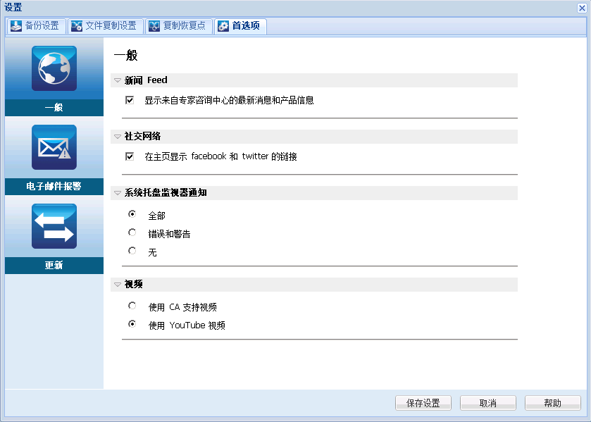 首选项设置 - “常规”对话框