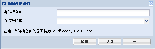 云配置 - 新存储桶 1