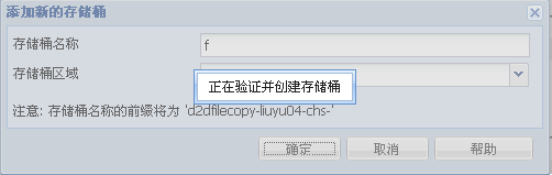 云配置 - 新存储桶 2