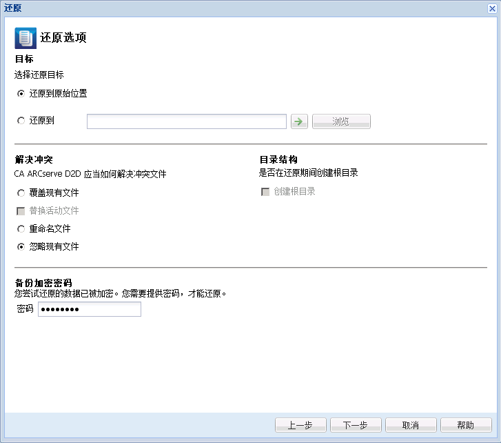 该图显示了“还原选项”对话框中的可用选项