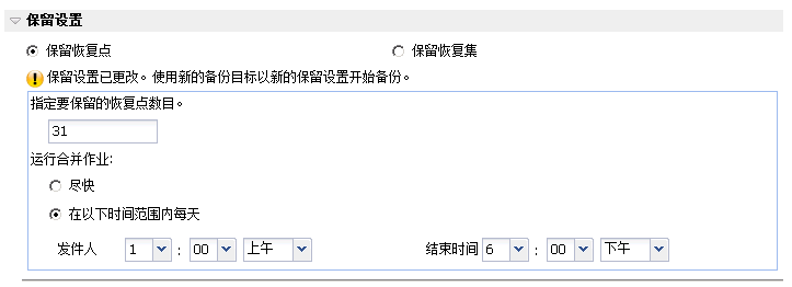 立即备份 - 保护设置