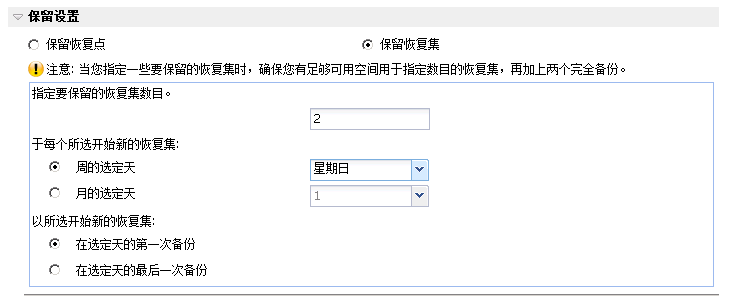 立即备份 - 保护设置