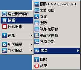 系統匣監控器授權